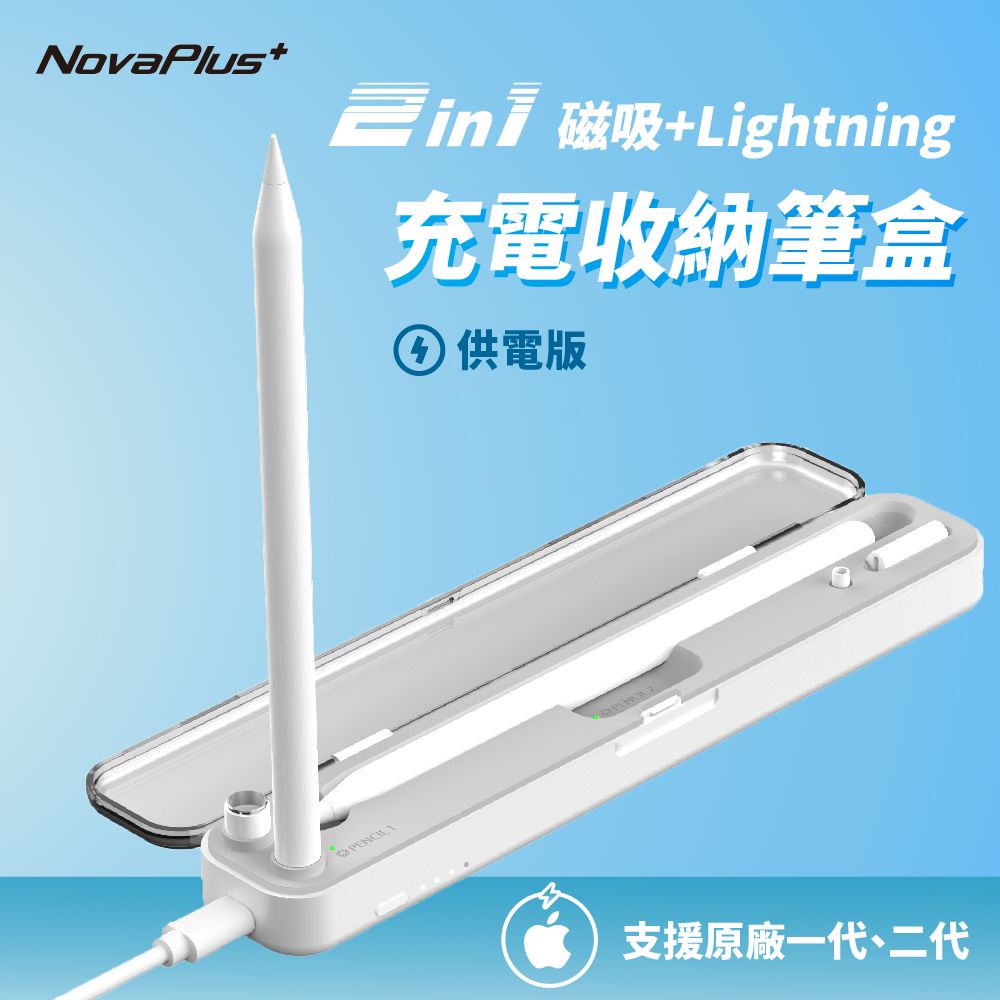 NovaPlus 支援Apple Pencil 1/2代+手寫筆充電~手寫筆的行動電源