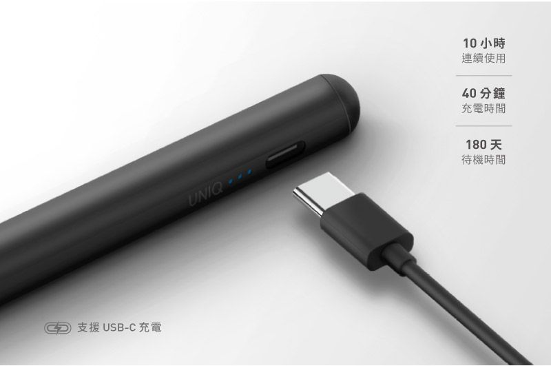 支援USB-C充電UNIQ10小時連續使用40分鐘充電時間180天待機時間