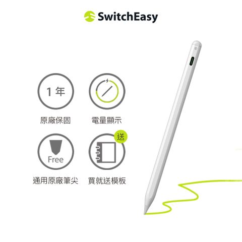 SwitchEasy 魚骨牌 魚骨牌  EasyPencil lite iPad 磁吸觸控筆 (藍芽顯示電量)