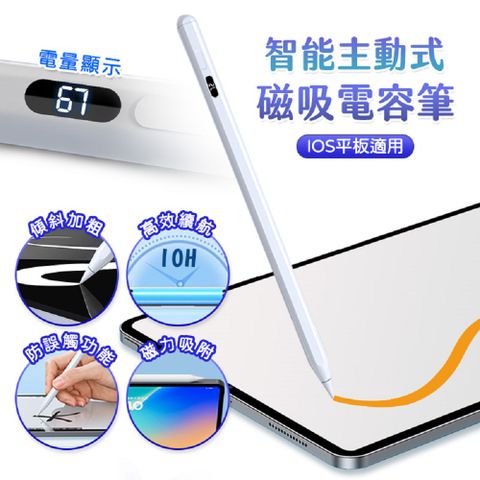 【FJ】智能主動式磁吸電容筆PN5(不支援安卓系統)