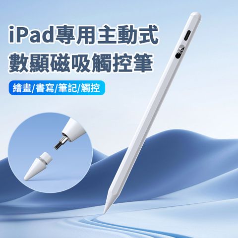 BASEE Apple pencil數顯電容觸控筆 磁力吸附繪畫手寫筆ipad/手機/平板/蘋果/安卓通用