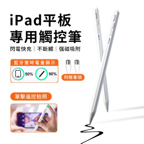 iPad專用觸控筆 主動式電容筆 防掌觸手寫筆 磁力吸附 藍牙實時電顯 (BP17-AP)