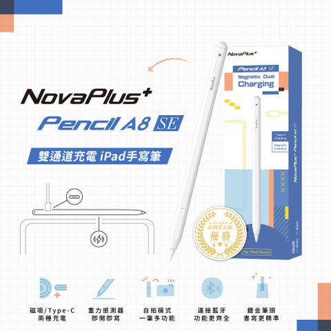 NovaPlus 巧思設計 雙通道充電+便捷模式