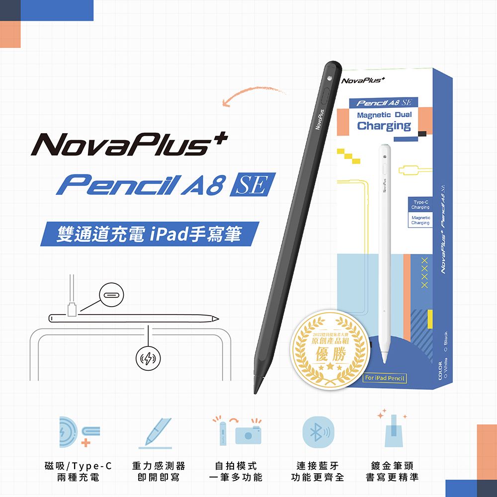 NovaPlus 巧思設計 雙通道充電+便捷模式