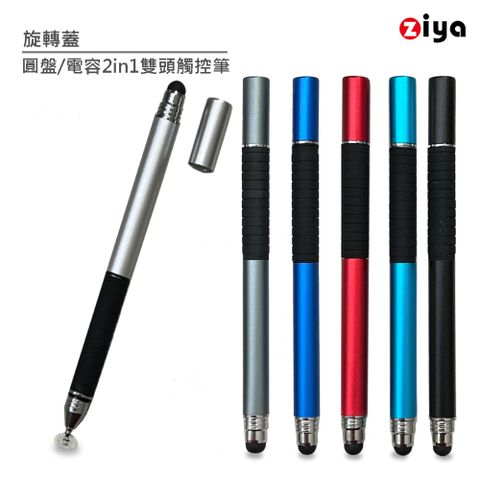 [ZIYA] 金屬筆身觸控筆 2in1 (圓盤式 + 電容式) 旋轉蓋 手繪款