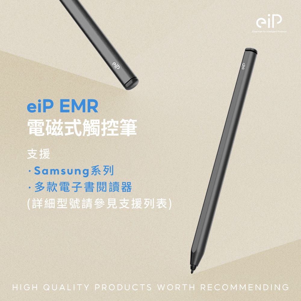 eiP EMR電磁式觸控筆支援 Samsung系列多款電子書閱讀器(詳細型號請參見支援列表)HIGH QUALITY PRODUCTS WORTH RECOMMENDING