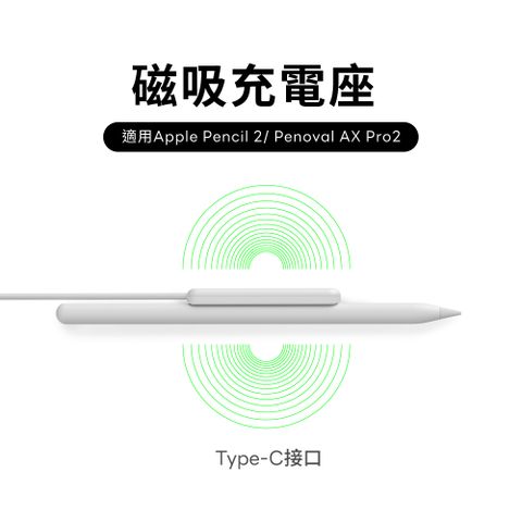 Penoval Apple Pencil 觸控筆充電線 /  AX Pro 2 充電線(適用 AX Pro 2 / iPad 觸控筆充電線)