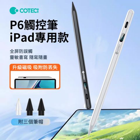 COTECi哥特斯 P6觸控筆 iPad專用 Apple pencil磁吸平板觸控筆 繪圖觸屏手寫筆 鋁合金主動式電容筆