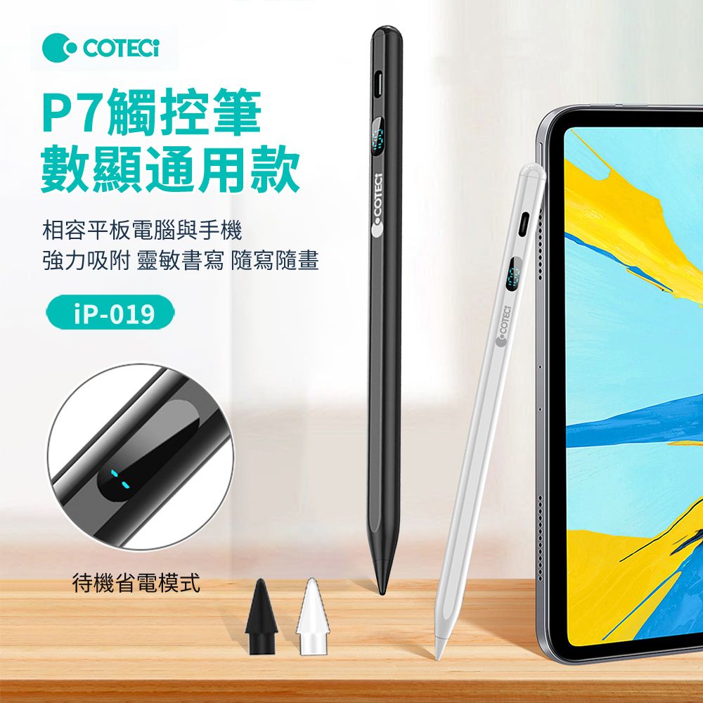  COTECi哥特斯 P7觸控筆 iPad磁吸繪畫手機平板觸控筆 鋁合金電容筆 觸屏手寫筆(蘋果/安卓通用)