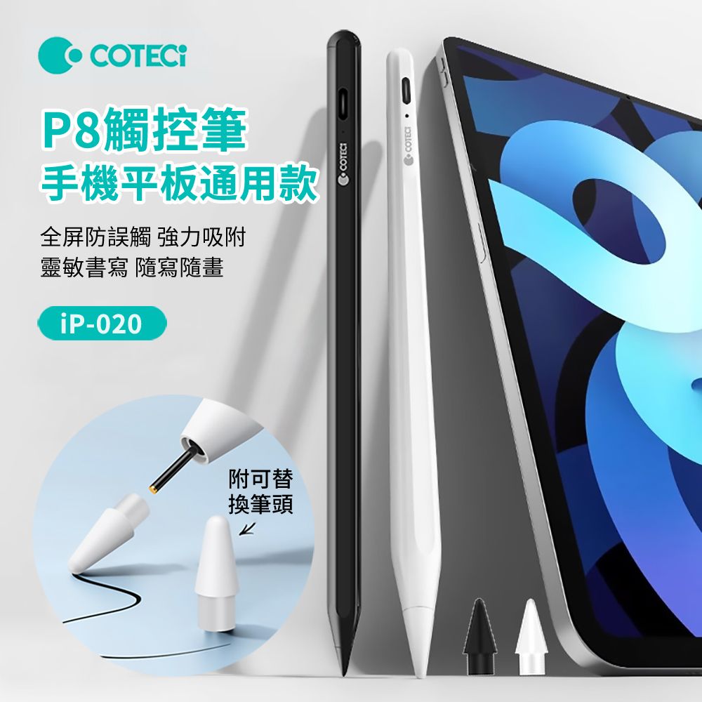  COTECi哥特斯 P8觸控筆 iPad繪圖磁吸觸屏手機平板觸控筆 鋁合金電容筆 手寫筆(蘋果/安卓通用)