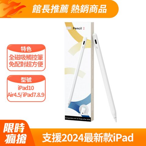 eiP Pencil 2 全磁吸 iPad觸控筆 (適用 2024 New iPad/ iPad10/ Air4.5/ iPad7.8.9 /Apple iPad)