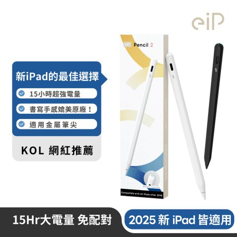 【eiP】Pencil 2 觸控筆