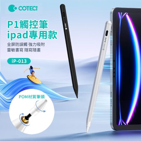 COTECi哥特斯 P1觸控筆 iPad專用防誤觸磁吸平板觸控筆 Apple pencil繪圖觸屏手寫筆 鋁合金主動式電容筆