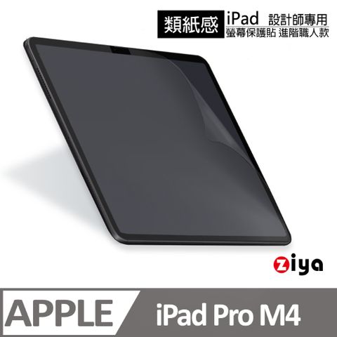 ZIYA 智雅科技 Apple iPad Pro 13吋 M4 設計師專用類紙感螢幕保護貼 進階職人款 A2925 A2926 A3007