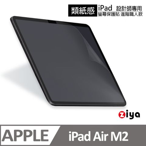 ZIYA 智雅科技 Apple iPad Air 11吋 M2 設計師專用類紙感螢幕保護貼 進階職人款 A2902 A2903 A2904