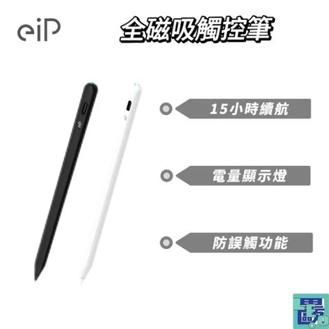 eiP Pencil 2 全磁吸觸控筆 支援iPad Air M2 iPad Pro M4 磁吸觸控筆 繪圖筆