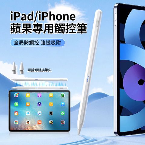 HADER iPad磁吸式防誤觸觸控筆 Apple pencil手機平板電容筆 觸屏手寫筆 DP01蘋果專用款