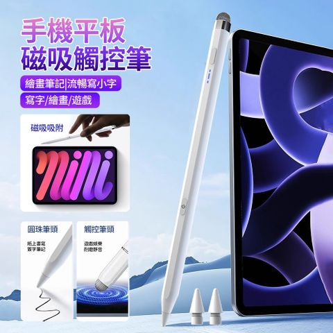 HADER Apple pencil 磁吸觸控筆 手機/平板繪畫電容筆 觸屏手寫筆 蘋果/安卓 通用款