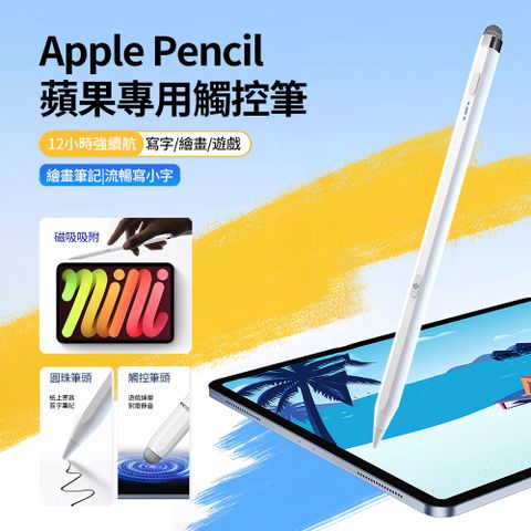 HADER Apple pencil 蘋果專用防誤觸觸控筆 ipad繪圖磁吸觸屏手寫筆 手機/平板電容筆