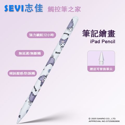 酷洛米 授權超滑順主動式觸控筆手寫筆 IPAD 專用