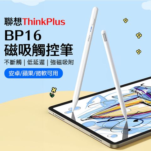 聯想ThinkPlus BP16 磁吸觸控筆