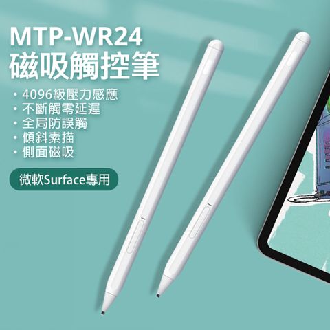 MTP-WR24 磁吸觸控筆
