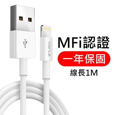 Apple 蘋果 (MFI原廠晶片認證)DairLe  lightning 8pin充電傳輸線1M