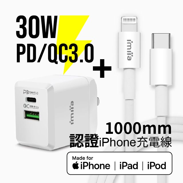  【超值優惠】30WPD/QC3.0雙口快速充電器 PD快充頭_附贈MFi Type-C to Lightning 快充線1米