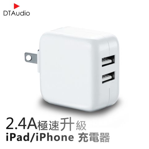 Apple 蘋果 雙孔充電器 急速快充 2.4A 充電頭