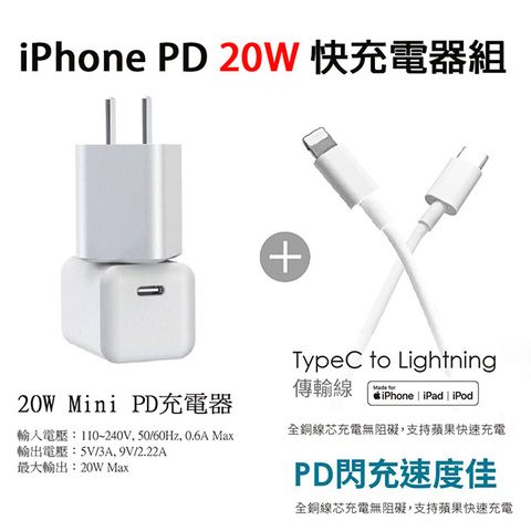 Hero iPhone 20W Mini PD充電器+Type-C to Lightning 蘋果認證PD快充線