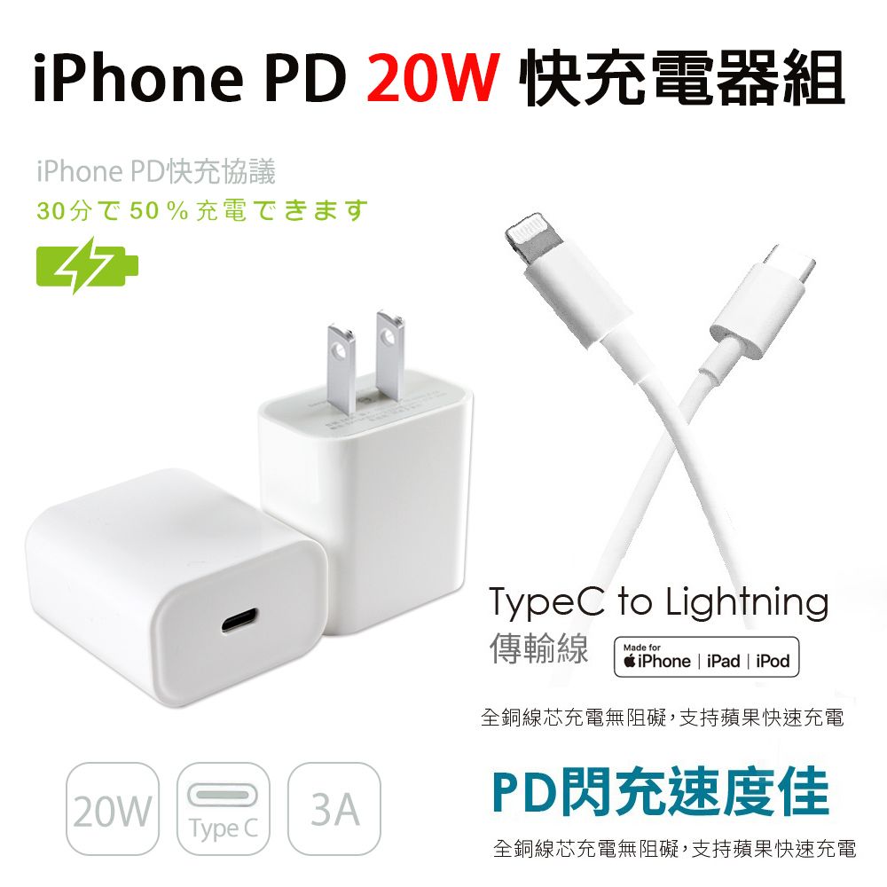 iPhone 20W PD充電器(E630)+Type-C to Lightning 蘋果認證PD快充線