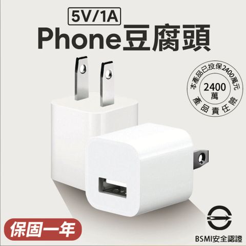 USB 5V1A 旅遊充電頭 適用iPhone 16/15/14/13/12/11/Xr/iPad/安卓手機/平板/筆電