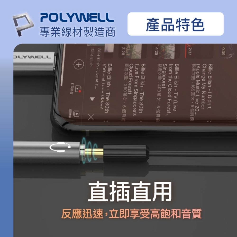 POLYWELL 寶利威爾 Type-C轉3.5mm HiFi音源轉接線