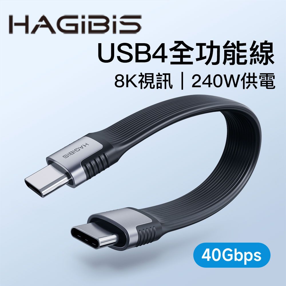 HAGiBiS 海備思 多功能Type-C傳輸線(UCD4