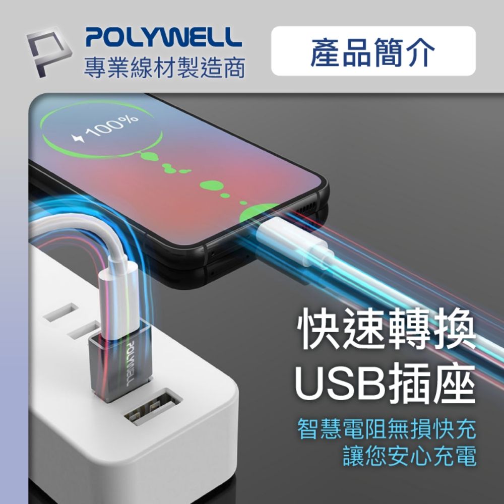 POLYWELL 寶利威爾 USB2.0 A公轉C母 轉接頭 鋁殼 灰色