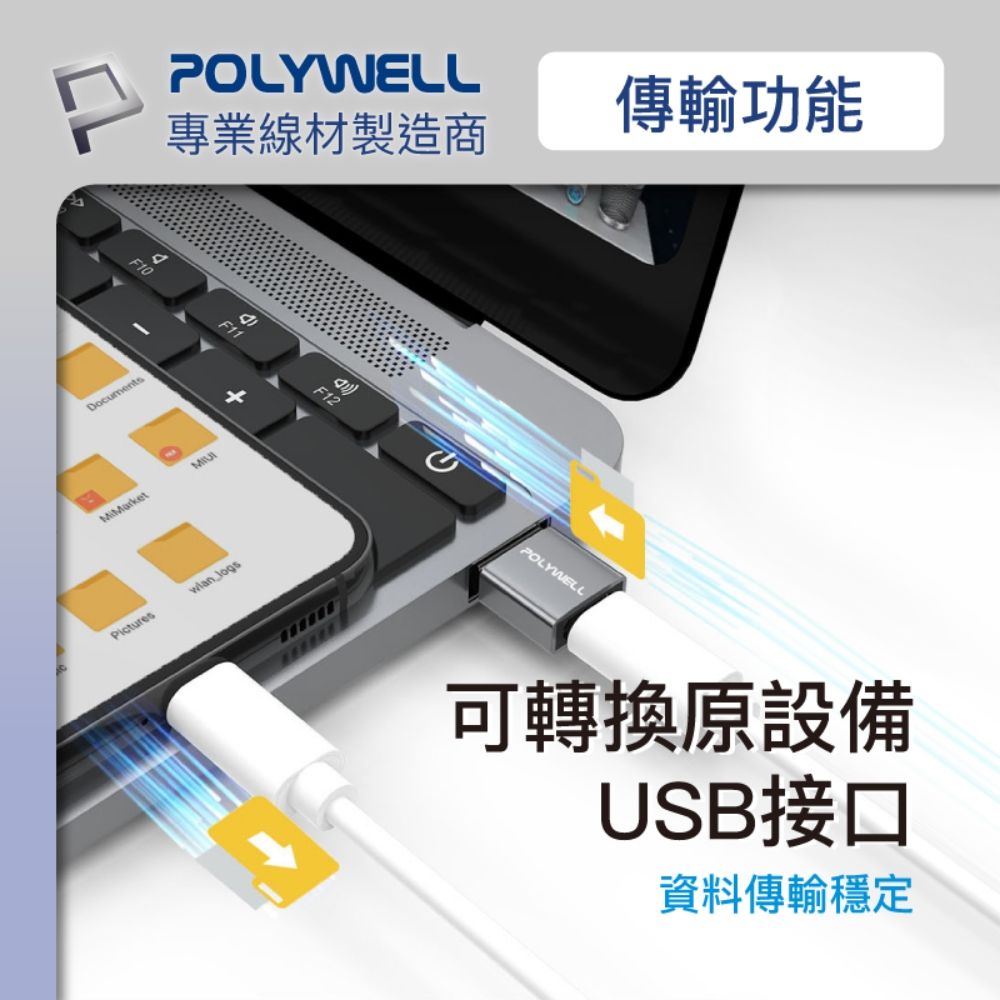 POLYWELL 寶利威爾 USB2.0 A公轉C母 轉接頭 鋁殼 灰色