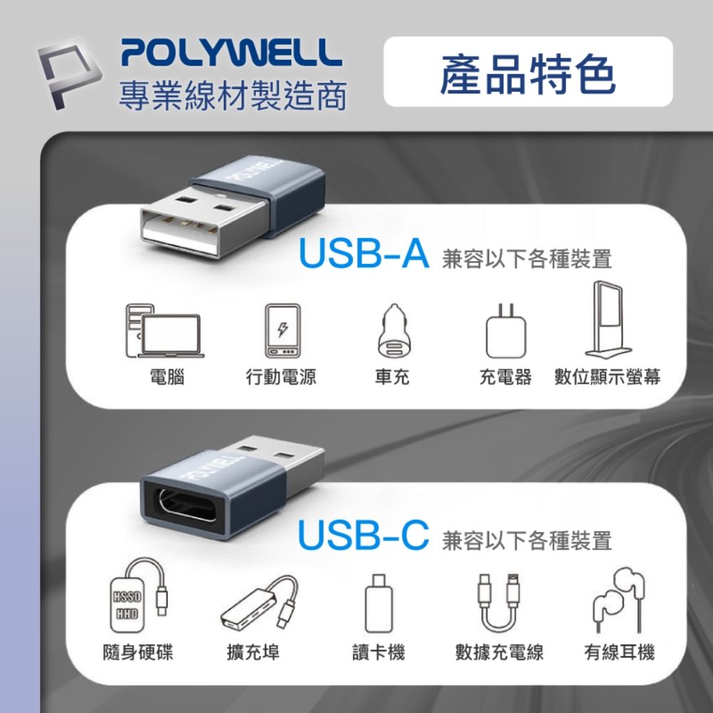 POLYWELL 寶利威爾 USB2.0 A公轉C母 轉接頭 鋁殼 灰色