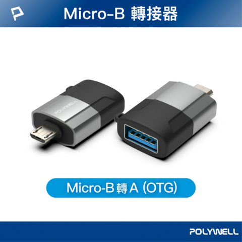 POLYWELL USB Micro-B公轉USB-A母轉接器含OTG功能 鋁殻槍色 含掛繩
