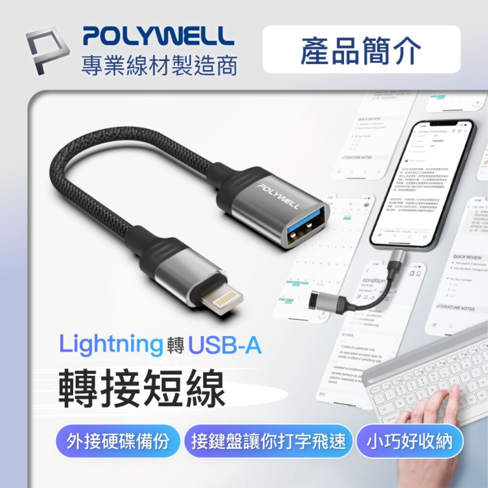 POLYWELL 寶利威爾 蘋果Lightning公轉USB母 OTG轉接線 120mm