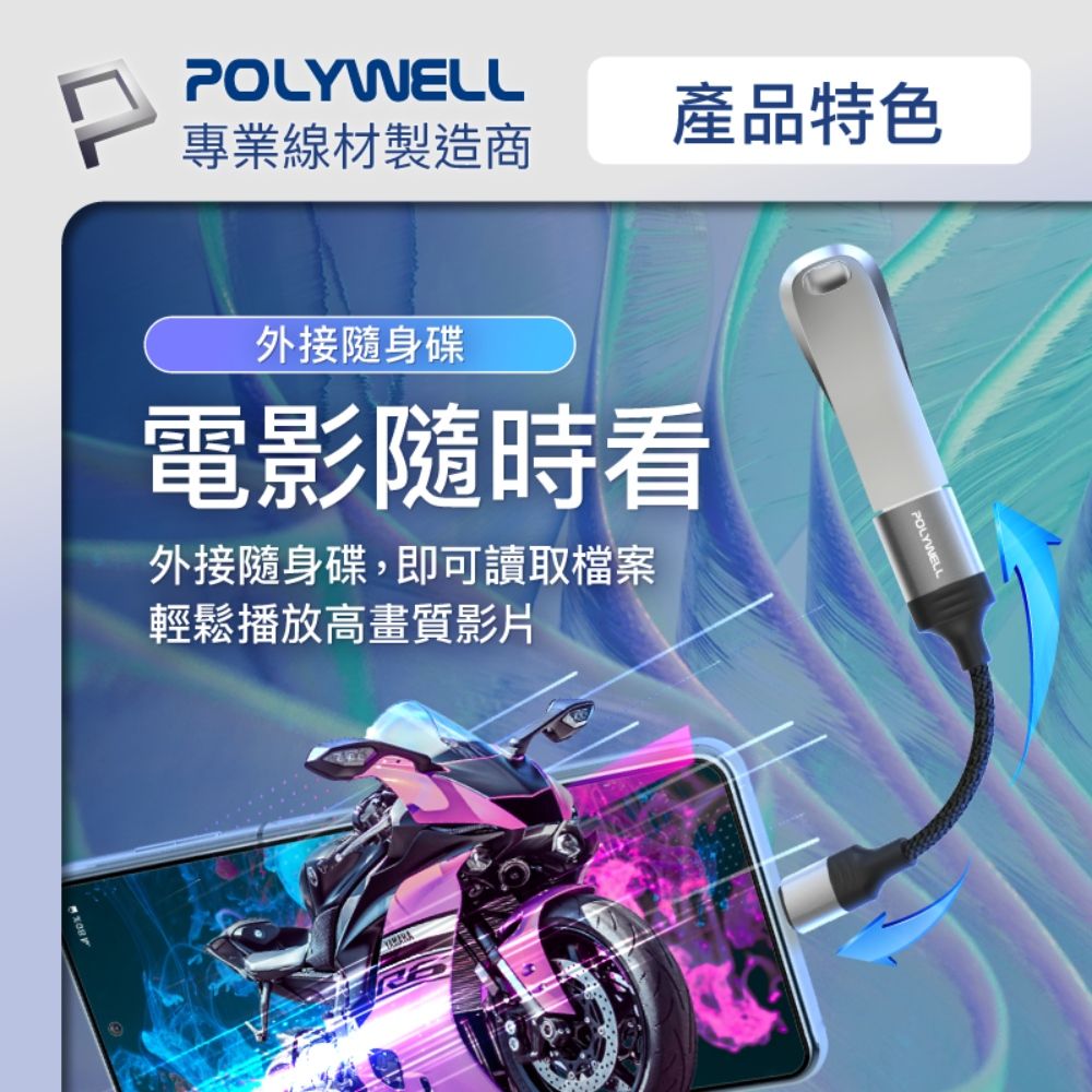 POLYWELL 寶利威爾 蘋果Lightning公轉USB母 OTG轉接線 120mm