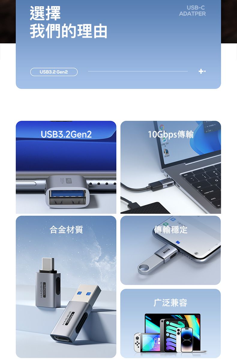 10Gbps選擇我們的理由USB-CADATPERUSB3.2 Gen2USB3.2Gen210Gbps傳輸合金材質傳輸穩定广泛兼容
