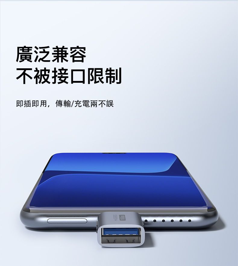 廣泛兼容不被接口限制即插即用,傳輸/充電兩不誤