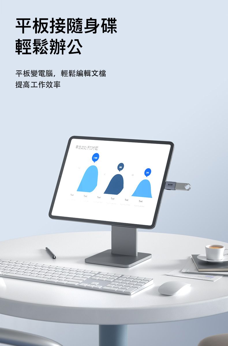 平板接隨身碟輕鬆辦公平板變電腦,輕鬆編輯文檔提高工作效率单击此处添加标题