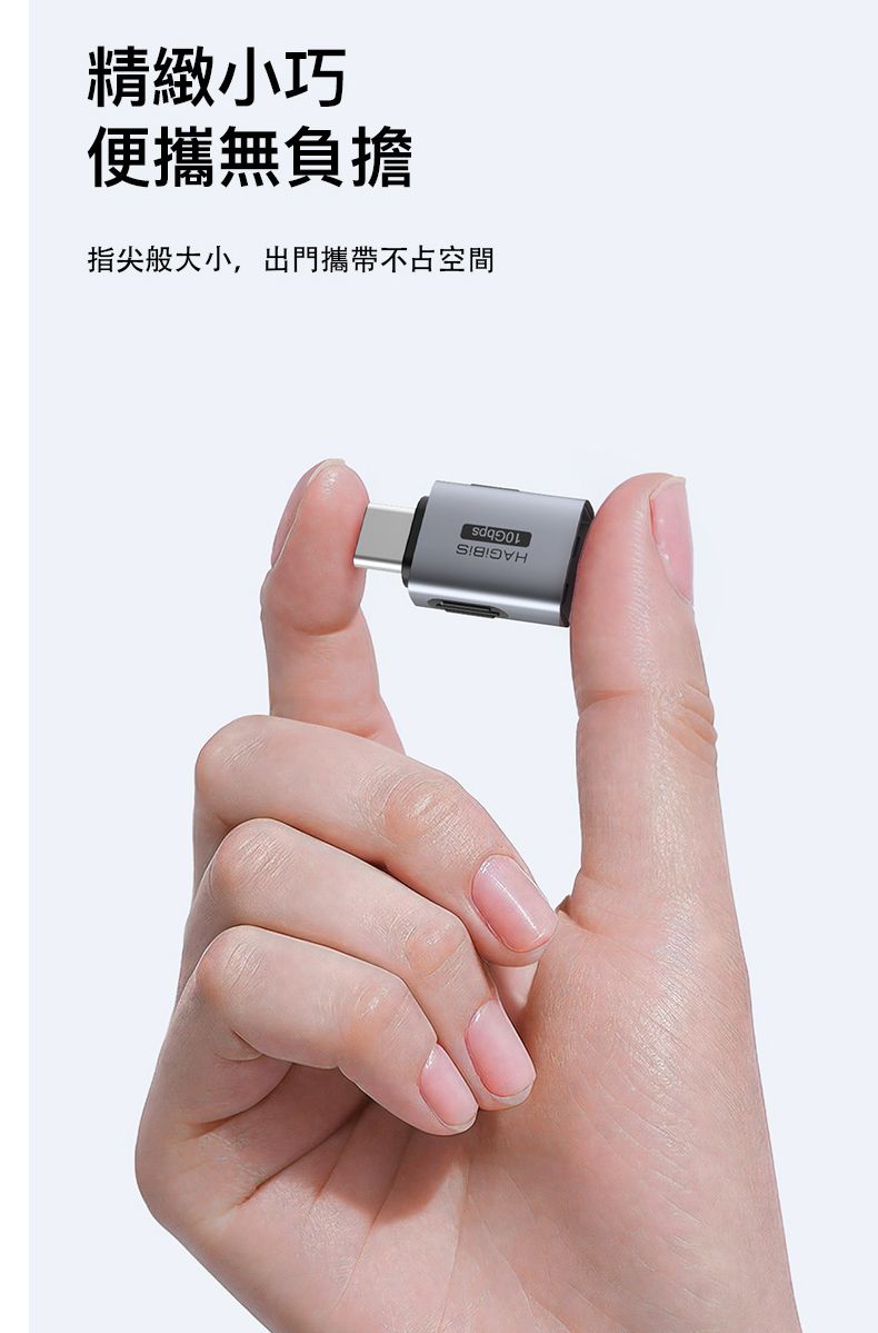 精緻小巧便攜無負擔指尖般大小,出門攜帶不占空間