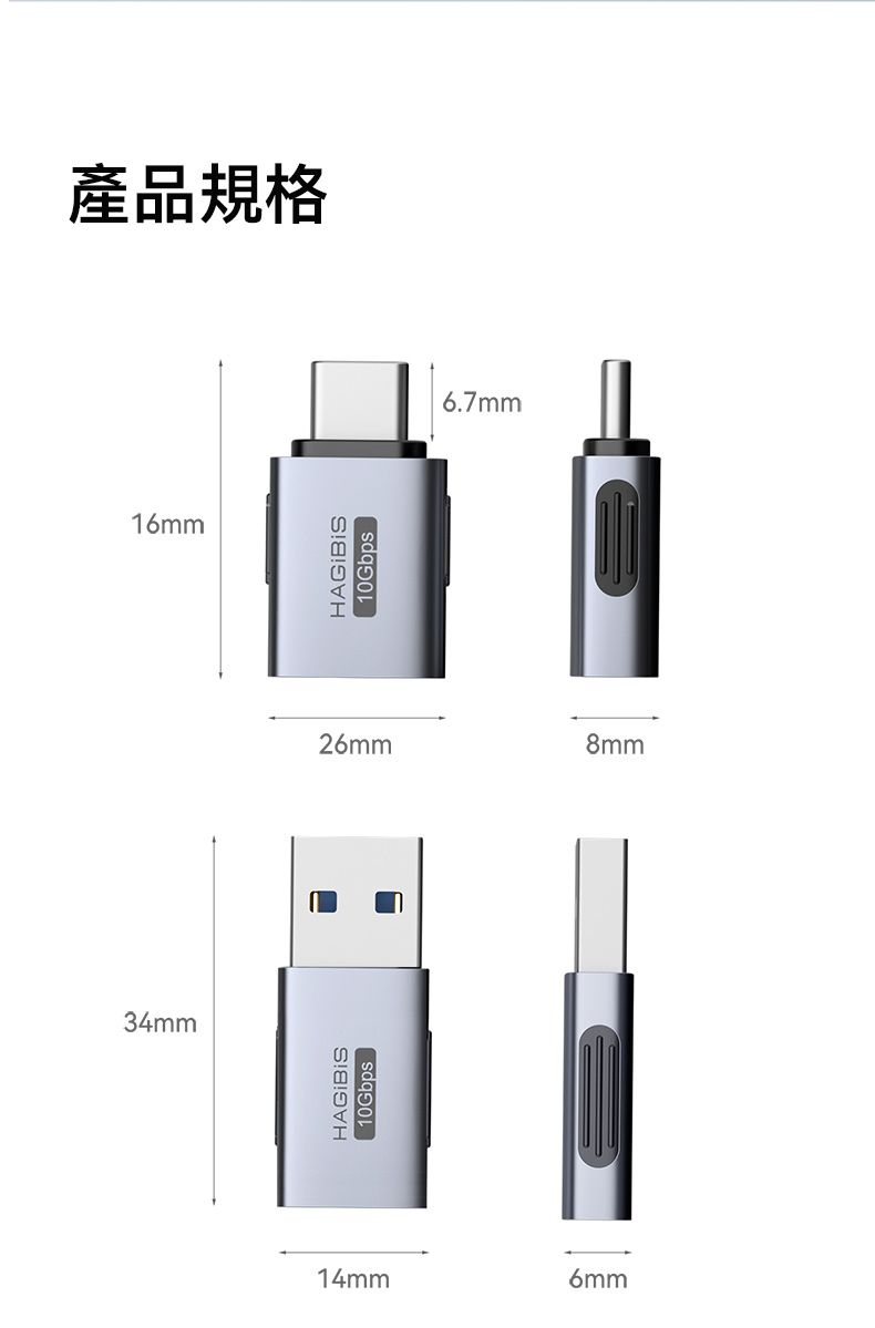 34mm10Gbps16mm產品規格10Gbps6.7mm26mm8mm14mm6mm