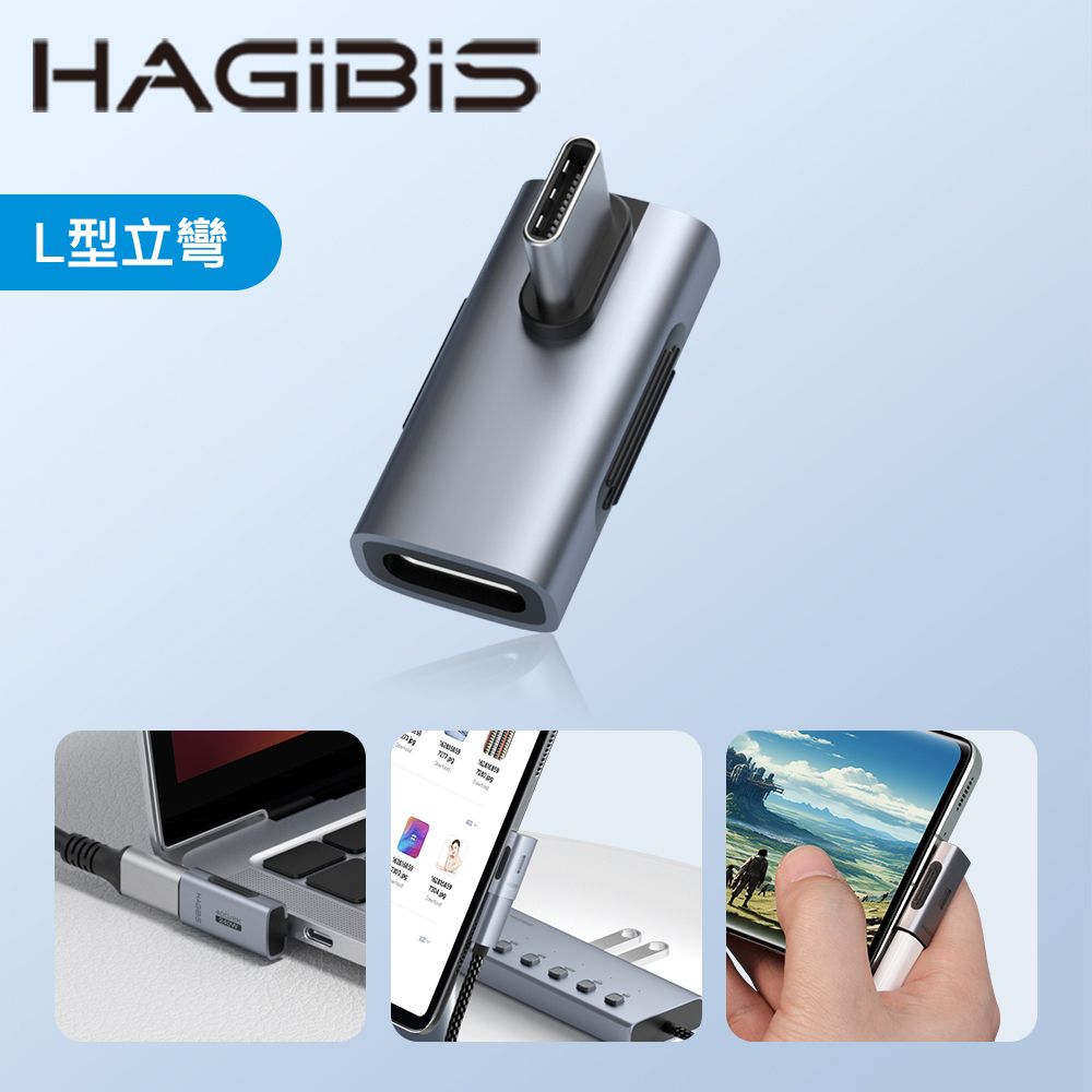 HAGiBiS 海備思 鋁合金USB4全功能Type-C公toType-C母轉接頭(側平彎)TGM05