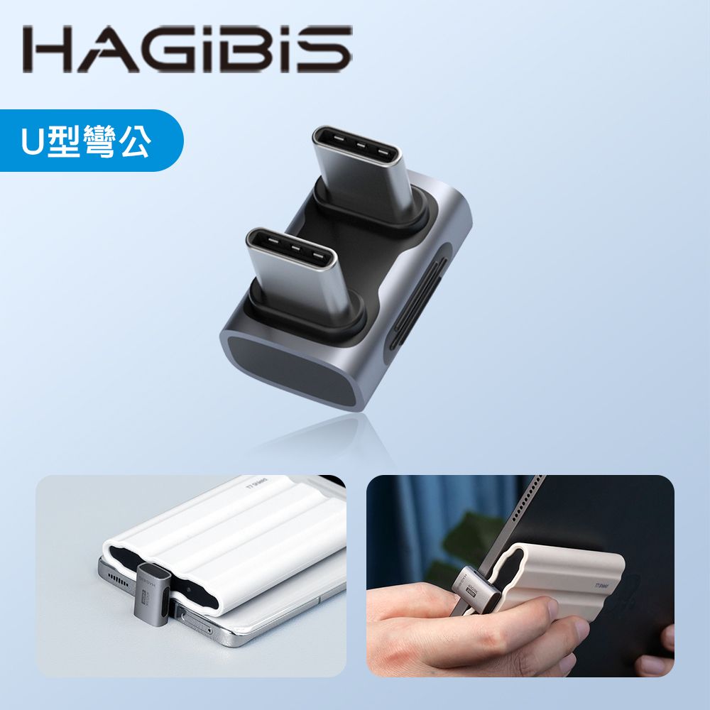 HAGiBiS 海備思 鋁合金USB4全功能Type-C公toType-C公轉接頭(U形彎)TGM06