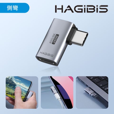 HAGiBiS鋁合金USB4全功能Type-C公toType-C母轉接頭(側彎)TGM01