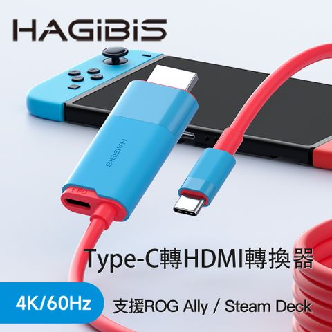 HAGiBiS 海備思 智能充電Type-C轉HDMI轉換器4K60Hz藍紅色(SWC10BR-60H)