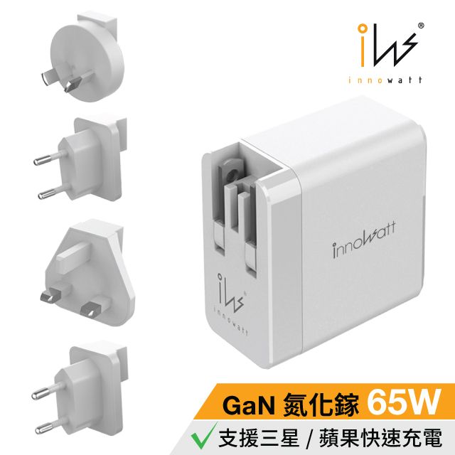 innowatt innowatt 氮化鎵GaN USB-C PD 65W(瓦) 電源充電器PD165 全配版 (含白色旅充與擴充轉接器)